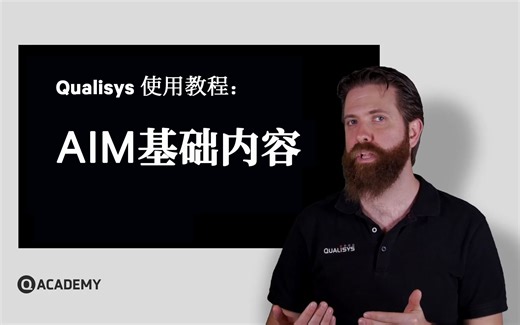 【QAcademy 视频教程】AIM基础内容