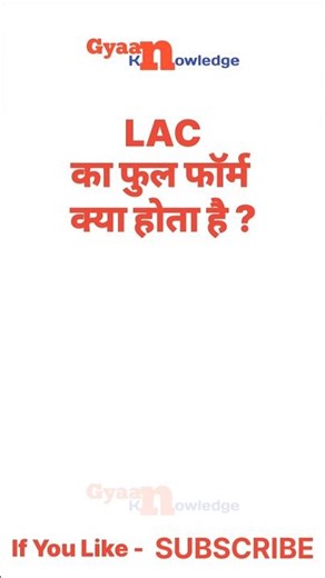 LAC का फुल फॉर्म क्या होता है ?