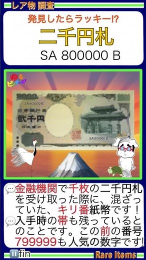 ■覚えてる？2000円札⁉『800000！人気のキリ番！ 』(守礼門 源氏物語 弐千円札) ￥リアル金運上昇の情報￥額面以上のレア紙幣。財布にあったらラッキー！〇ゆるビンテージ〇