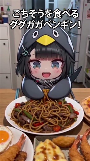 ググガガペンギンにごちそうを作ってあげたよ！