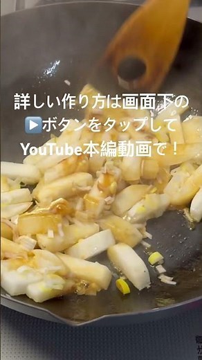 簡単！美味しい！長芋と卵の炒め物 #おうちごはん#夕暮れシェフ#簡単晩ごはん#晩ごはん #夕食#簡単レシピ#簡単おかず#時短レシピ#お弁当 #おつまみ#かんたんおつまみ#長芋#卵