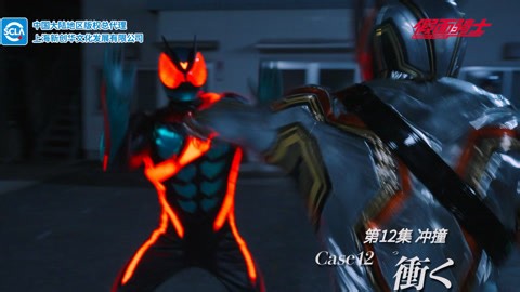 假面骑士ZZZ 第12集预告