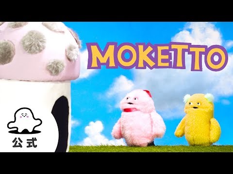 【赤ちゃんが喜ぶ】シナぷしゅ公式MOKETTO～モケット～まとめ4│テレビ東京ｘ東大赤ちゃんラボ│赤ちゃんが泣き止む・知育の動画