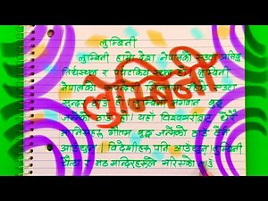 लुम्बिनी निबन्ध लेखन Essay on Lumbini in Nepali Very Easy #nepaliwriting #lumbininepal