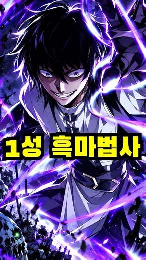 모든 스킬을 흑마법으로 바꾸는 개사기 먼치킨