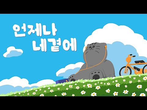 [Animal Friends] I will always be by your side
