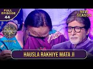 New Season | KBC S16 | Ep.44 | Full Episode | मन में कई अलग-अलग विचार लेकर इस खिलाड़ी ने खेला game