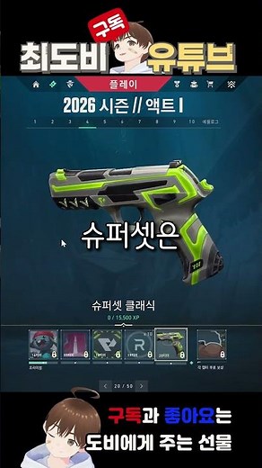 Valorant 2026 Act 1 Battle Pass: The Ultimate Battle Pass #Valorant