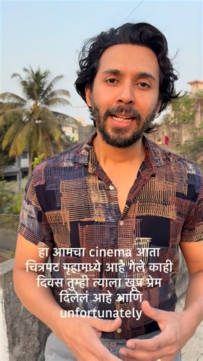 Abhay Mahajan on Instagram: "Would you like to watch #trijya in theatre with me in PUNE?? If yes, then join us! Thursday, February 12 Time:5.20pm Venue: Miraj cinema, Pune You can book your tickets on @bookmyshowin Come tomorrow is the last day to watch Trijya in theatres! (Trijya, film, Marathi, pune, independent cinema)"