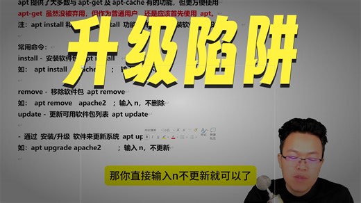 9-apt和apt-get区别-apt安装升级软件包方法