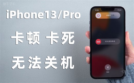iPhone13/Pro卡顿、卡死无法关机、卡死黑屏？4种方法完美解决！