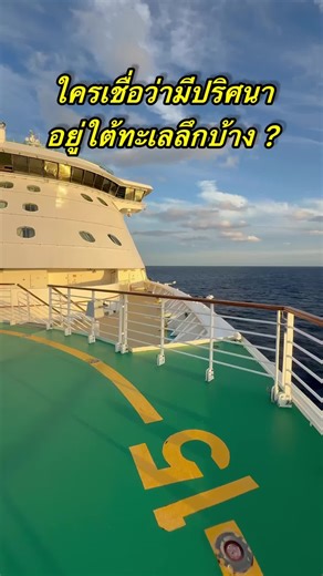 Explore Thai Musicians on a Cruise Ship