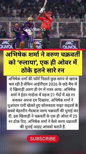 अभिषेक शर्मा ने वरुण चक्रवर्ती को ‘रुलाया’, एक ही ओवर में ठोके इतने सारे रन