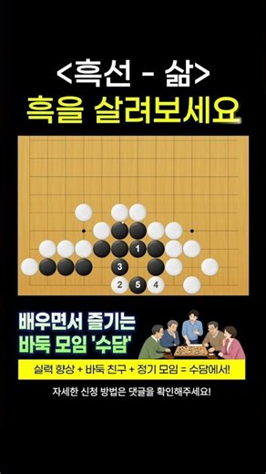(흑을 살려보세요) 수순의 차이로 삶과 패가 결정납니다
