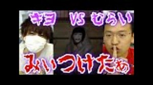 【ホラー】キヨvsマックスむらい！「みぃつけたぁ」でスコア対決！