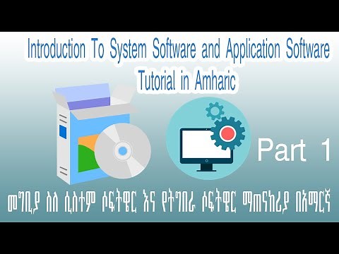 Introduction To System Software and Application Software Tutorial in Amharic