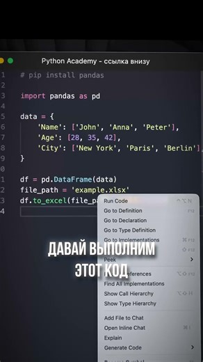 Редактируем таблицы в Excel через Python #python #программист #программирование