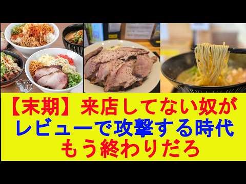 [Sad News] The level of civility in online reviews is a complete mess lol [2ch Summary] [2ch Thre...