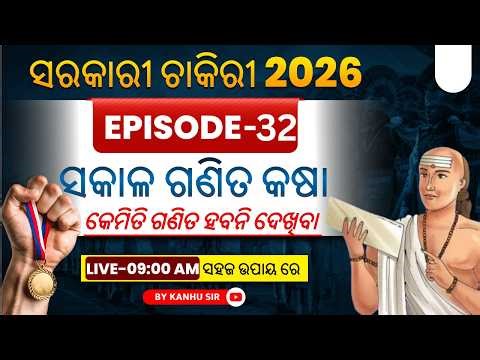 OSSC CGL, RI AMIN, Forest Guard 2026 | Maths Class By Kanhu Sir #33