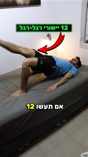 תרגילי גב תחתון - תרגילים לחיזוק הגב התחתון 😎