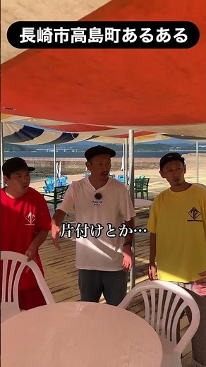 長崎市高島町あるある！ #shorts