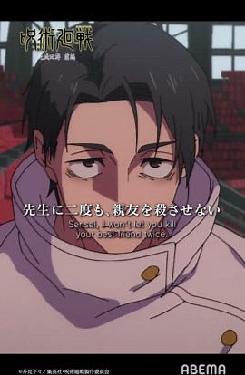 呪術廻戦 第3期「死滅回游」無料配信中！