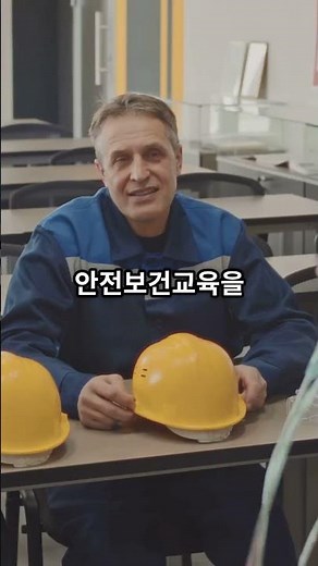 [산업안전보건법] 제32조, 안전보건관리책임자 직무교육 필수! #중대재해처벌법 #산업안전보건법