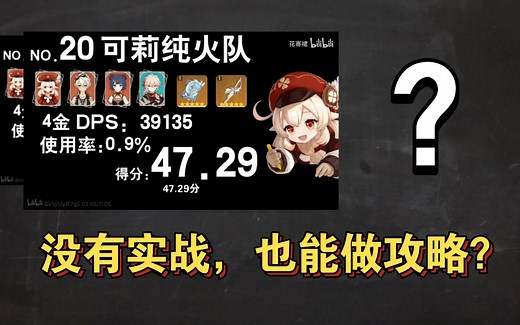 没有一点实战经验也来算DPS？教你DPS正确算法，拒绝洗脑和信息垄断