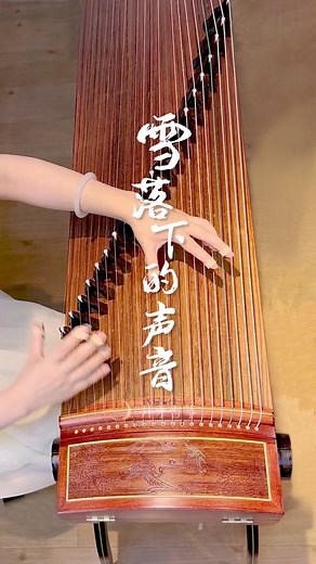 The Sound of Snow Falling - Guzheng's Yanxi Strategy Ending Song