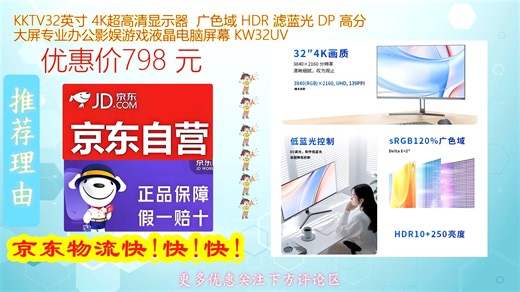 KKTV32英寸 4K超高清显示器 广色域 HDR 滤蓝光 DP 高分 大屏专业办公影娱游戏液晶电