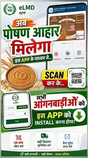 😲 Get Nutritional Supplements via eLMD App! Anganwadi New Update 2026 ✅ #shorts #short #anganwadi
