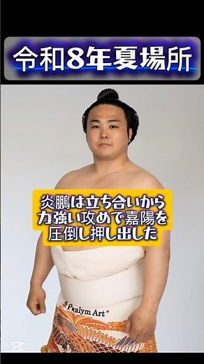Enho (Juryo 14) snaps 2-match losing streak, secures 6th win [Sumo Summer Tournament Day 8]