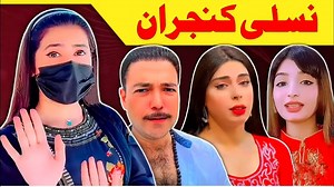 #tik tok part 2نسلی کنجران #tiktok #live #tiktokers #100 #1 #livestream #paneshment #100k 7391449968734637345 | Funny Comment Reactio