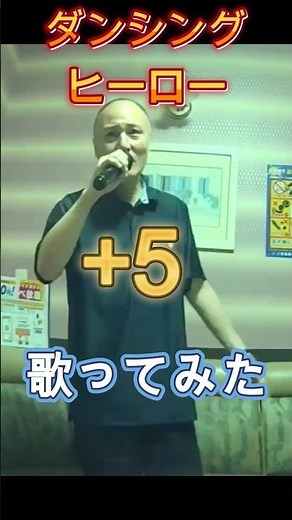 (原曲キー+5)ダンシング・ヒーロー(Eat You Up)/歌ってみた/荻野目洋子 #歌ってみた #shorts #カラオケ