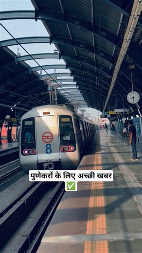 पुणे-पिंपरी चिंचवाड़ को मिला सबसे लंबा मेट्रो रूट! 41 KM की नई लाइन का प्रस्ताव | #pune #shorts