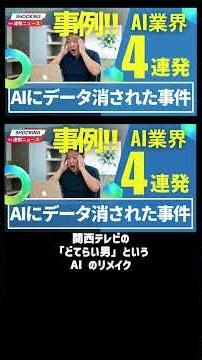 [Case studies and history] Claude Code erases all data! Kansai TV's "Doterai Otoko" is remade wit...