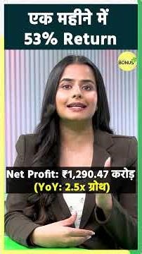 BHEL Share: 50% से ज्यादा मासिक रिटर्न के बाद इस स्टॉक पर लगाएं दांव? #shorts #shortsvideo