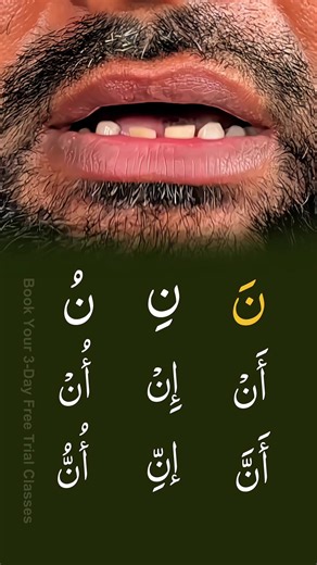 Practice Arabic Letter Noon (ن) with Tajweed! 📖 Learn the correct pronunciation of Noon (ن) with Sheikh Abdullah Al Badri. 🔹 Zabar: نَ 🔹 Zair: نِ 🔹 Pesh: نُ 🔹 Sukoon: أَنْ 🔹 Shaddah: أَنَّ Practice each form step by step, improve your Makhraj, and strengthen your Quran recitation. 🤍 📩 DM us now for a Free Trial Class! #abdullahalbadri #Tajweed #Quran #AlBadriInstitute #noon