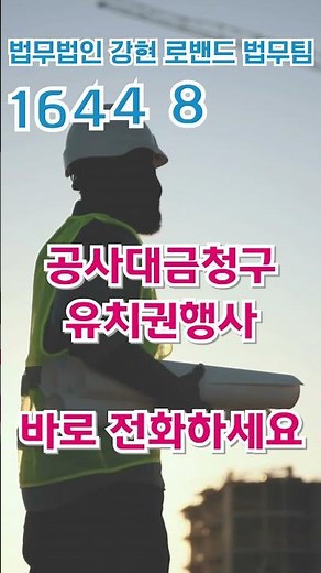 하도급지킴이, 공사대금전문 법률상담 #공사대금청구방법 #하도급대금청구 #하도급지킴이, #공사채권 #공사대금미지급 #공사대금청구소송