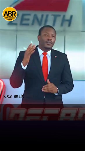 👉 ግዙፉ የናይጄሪያ ባንክ በኢትዮጵያ ለመሰማራት ከፍተኛ ፍላጎት አሳየ የናይጄሪያው ዜኒት ባንክ በኢትዮጵያ የባንክ ዘርፍ ለመሰማራት ከፍተኛ ፍላጎት ማሳየቱ የተገለጸ ሲሆን የኢትዮጵያ ኢንቨስትመንት ኮሚሽን ከፍተኛ ሃላፊዎች ከባንኩ ተወካዮች ጋር ውይይት ማድረጋቸውንም ሰምተናል። ዜኒት ባንክ ዲጂታል የፋይናንስ መፍትሄዎች እና በመንግስት የሚመሩ ትላልቅ ፕሮጀክቶችን በገንዘብ በመደገፍ ረገድ ያለውን ዕድል እያጠና እንደሆነ አስታውቋል። ዜኒት ባንክ በአፍሪካ ውስጥ በጋና ፣ ሴራ ሊዮን ፣ ደቡብ አፍሪካ ውስጥ እየሰራ ሲሆን በእንግሊዝ እና በተባበሩት አረብ ኤምሬት ቢሮዎች አሉት የአዲስ ቢዝነስ ሪቪው ዲጂታል ሚዲያ ቤተሰብ ይሁኑ 👇👇👇 YouTube: https://www.youtube.com/@addisbusinessreview/videos TikTok: https://www.tiktok.com/@ad