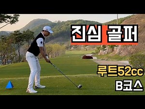 4K / 싱글 골퍼 맞대결 / 루트52cc / 아마추어 회사원 18홀 플레이