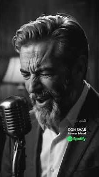 Bahman Behrad - Oon Shab (بهمن بهراد - اون شب)