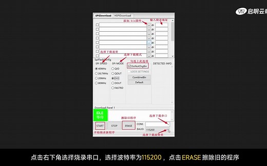 启明云端分享-关于乐鑫flash_download_tool介绍视频