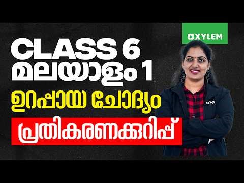 Class 6 Malayalam 1 Annual Exam 2026 | ഉറപ്പായ ചോദ്യം – പ്രതികരണക്കുറിപ്പ് 🔥 | Xylem Class 6