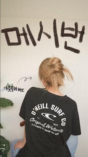아웃도어룩에도 찰떡💚메시번 예쁘게 묶는 방법