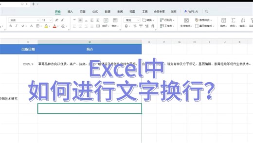 #办公自动化 #职场必备技能 #办公技巧 Excel表格中如何进行换行呢？