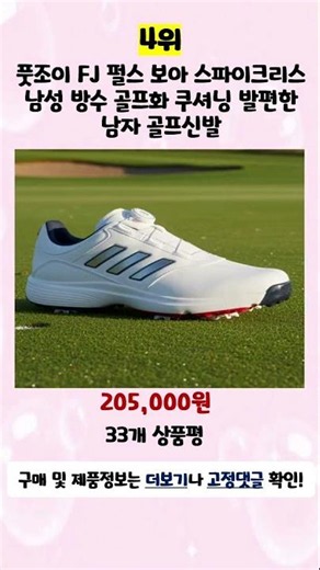 [광고] 💛2026년 가성비 남성골프화 추천 TOP5💛