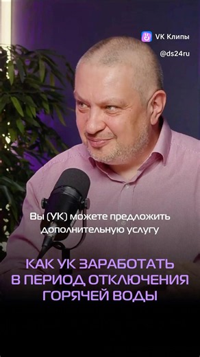 🏢ЖКХ ПОДКАСТ: Как УК/ТСЖ ЗАРАБОТАТЬ в период отключения ГВС? "Диспетчер 24"- https://clck.ru/3LeKDp