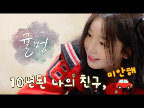 Ep.37 남규리의 야밤 셀프 세차 도전기! 미안하고 고마운 나의 친구 붕붕이 목욕 시켜줬어요 🚗✨ | 남규리 힐링 브이로그 🍊