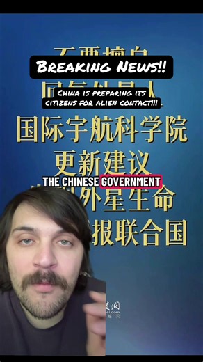 The Chinese government has put out a statement asking its citizens to report to them if aliens try to contact them! #aliens #alien #extraterrestrial #ufo #ufotiktok